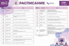 Расписание трансляций 